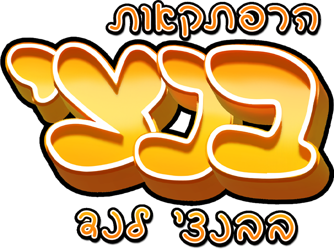 Adventures of Benzi in Benzi Land Logo